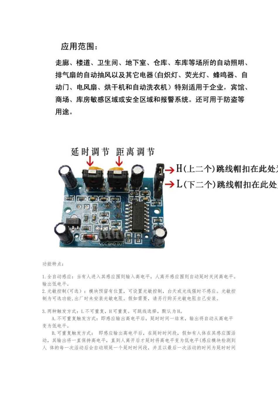 人体红外感应模块中文资料全_第3页