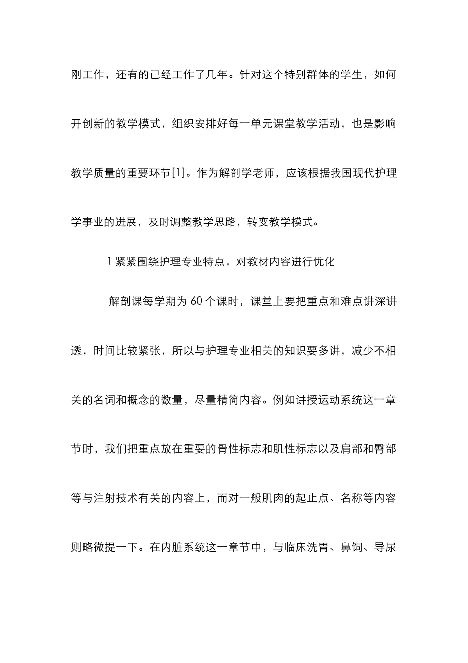 人体解剖学教学模式思考_第2页