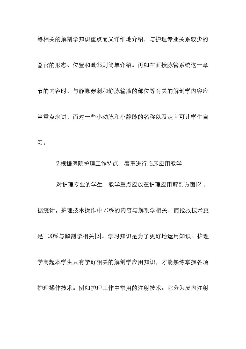 人体解剖学教学模式思考_第3页