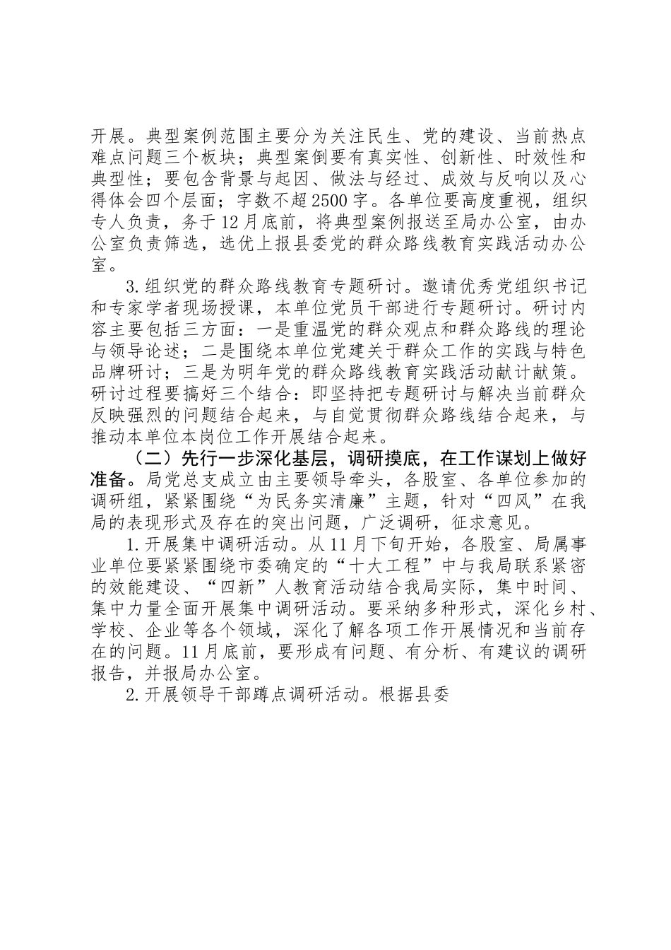 人保局三个先行活动方案 _第2页