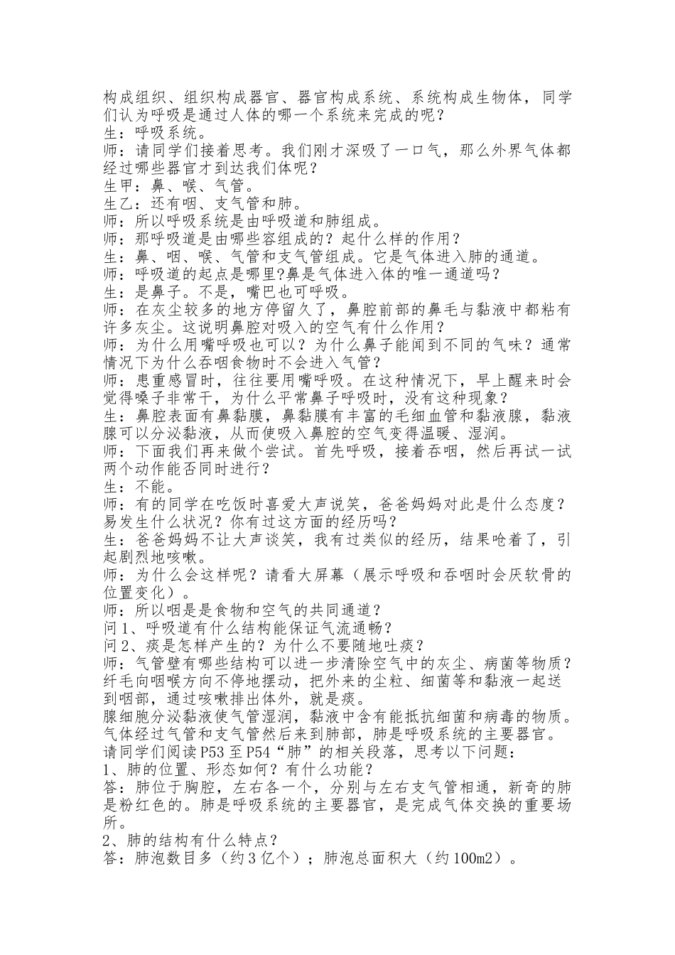人体细胞获得氧气的过程的教学设计说明_第2页