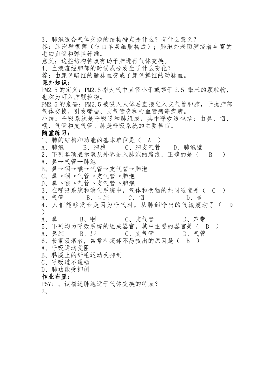 人体细胞获得氧气的过程的教学设计说明_第3页