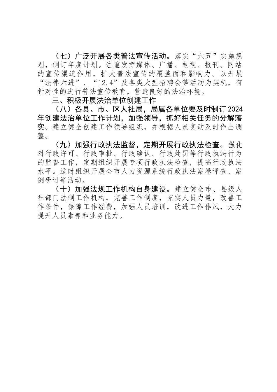人保局依法行政和创建法治单位工作要点_第2页