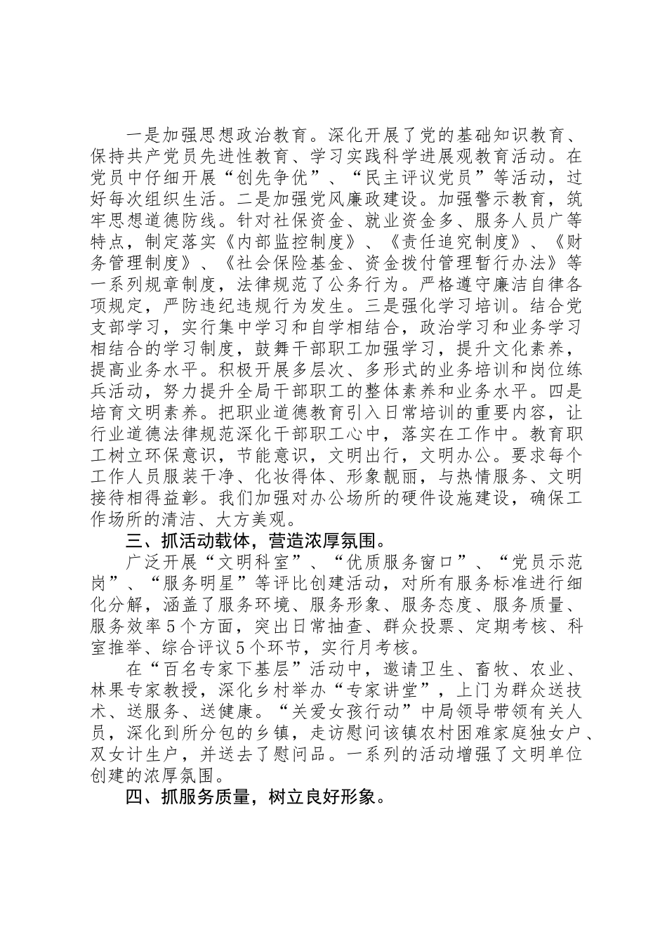 人保局创建县级文明单位申报材料_第2页