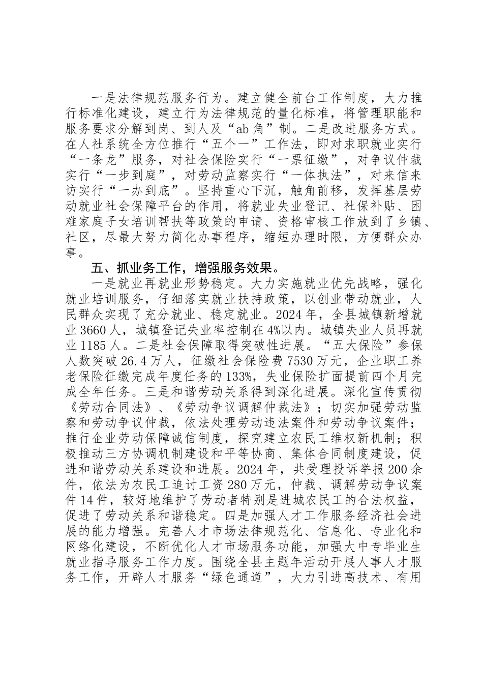 人保局创建县级文明单位申报材料_第3页