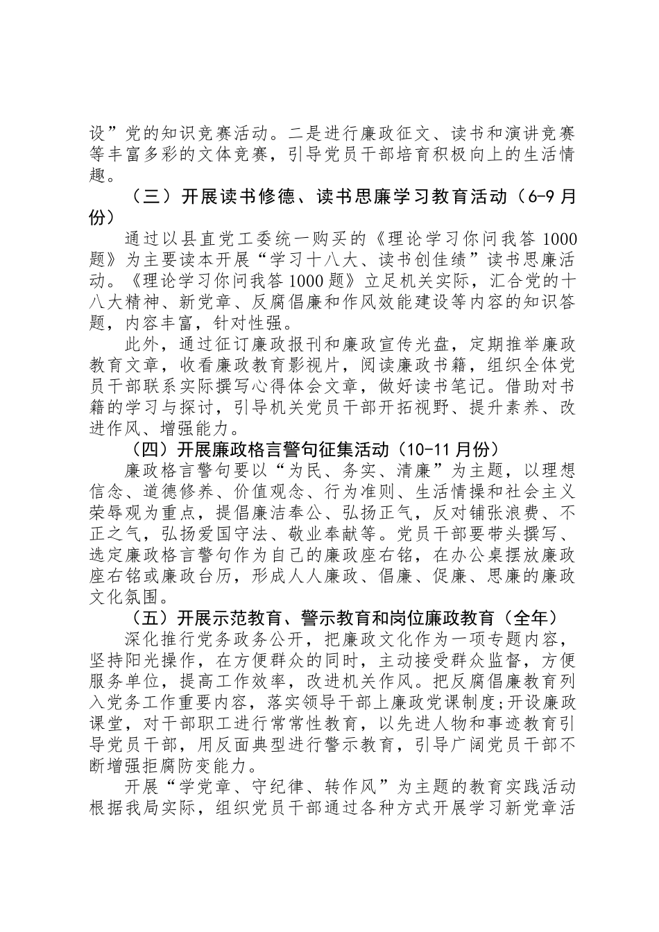 人保局廉政文化进机关实施方案 _第2页