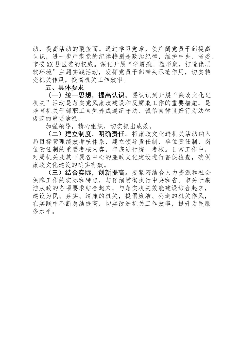 人保局廉政文化进机关实施方案 _第3页