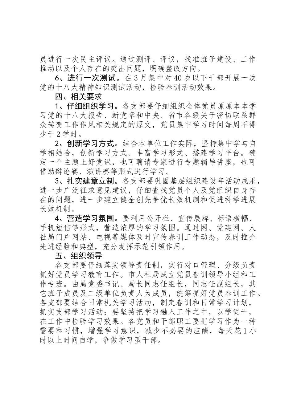 人保局党员春训工作方案_第2页