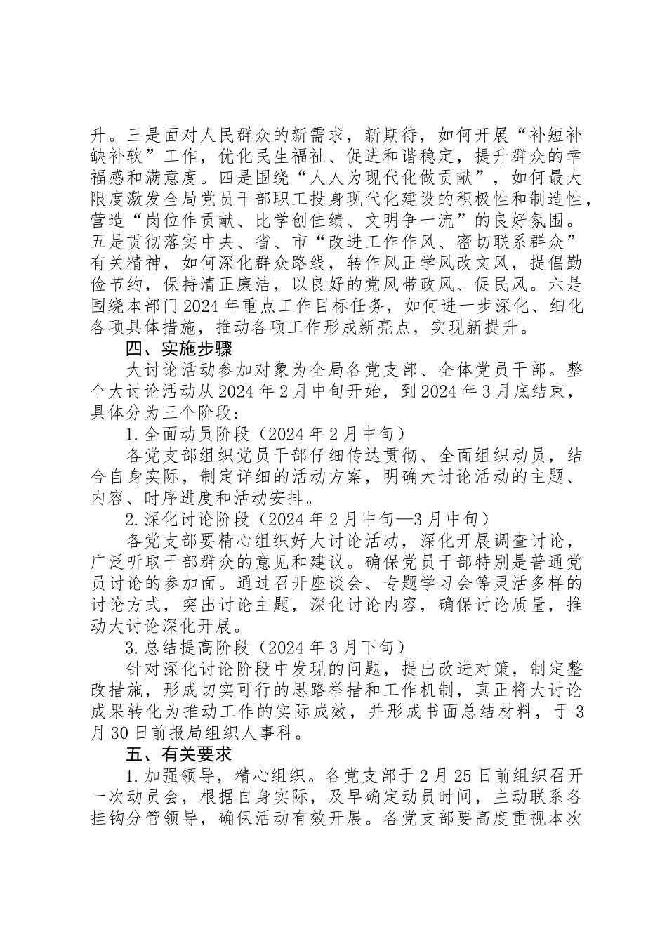 人保局学习贯彻十八大实施方案_第2页