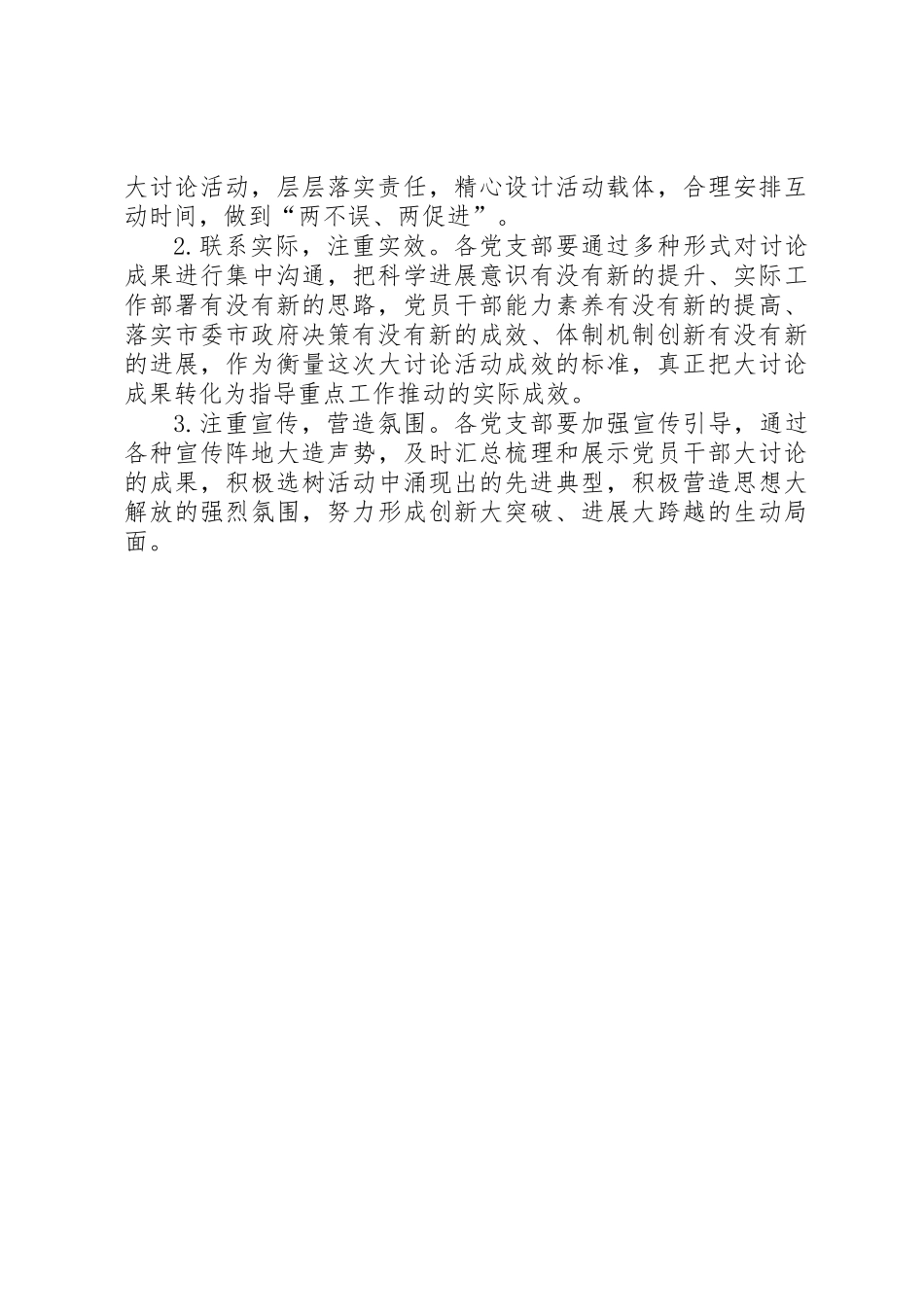 人保局学习贯彻十八大实施方案_第3页