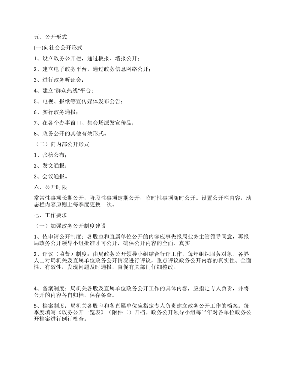 人保局政务公开工作方案_第2页