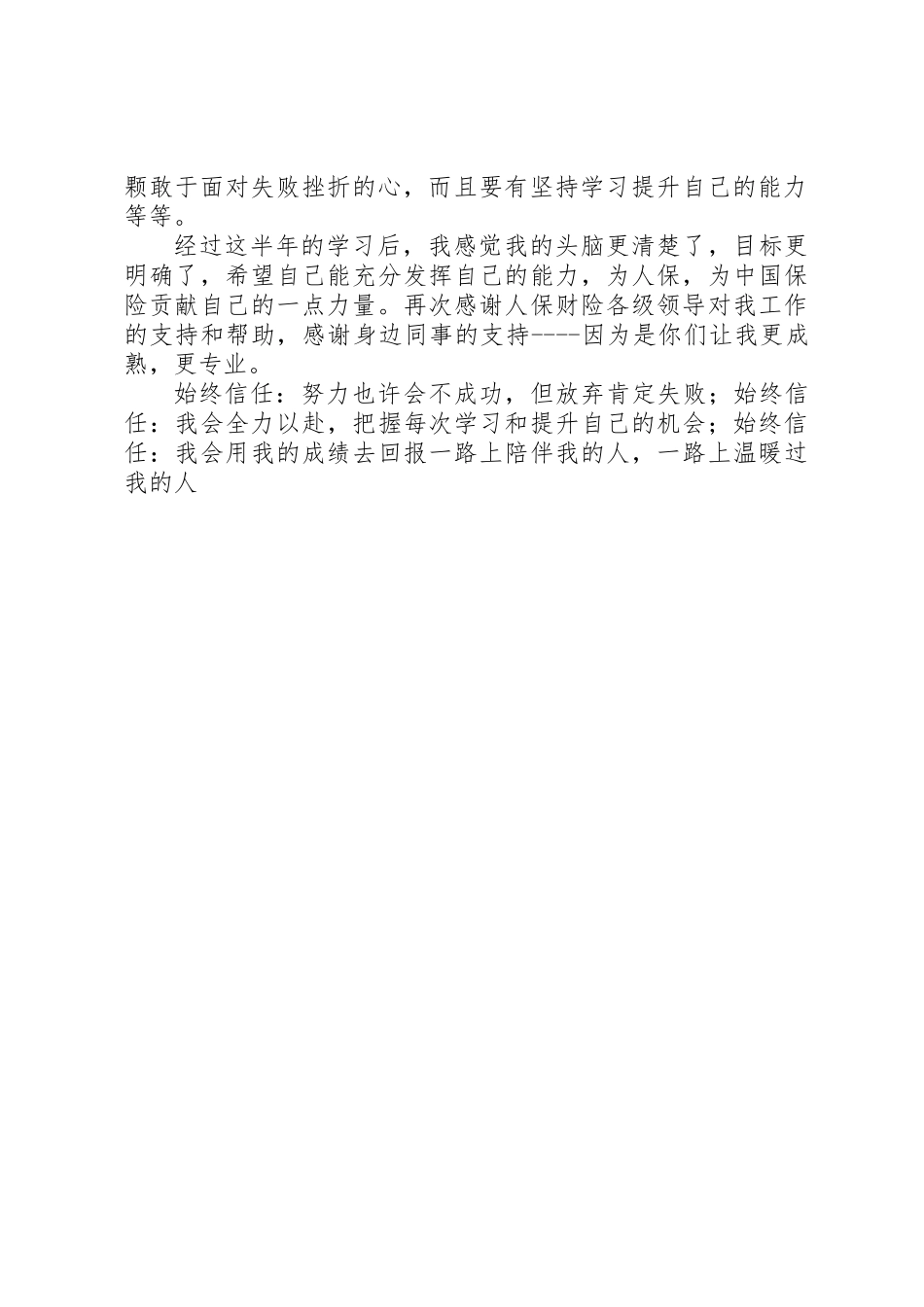 人保财险公司非车险部个人工作总结 _第2页