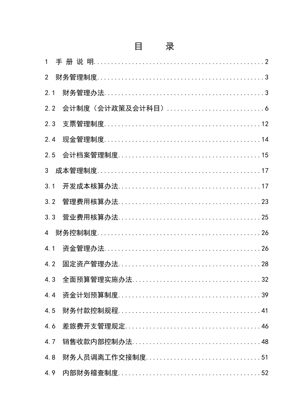 人信地产公司财务管理手册_第2页