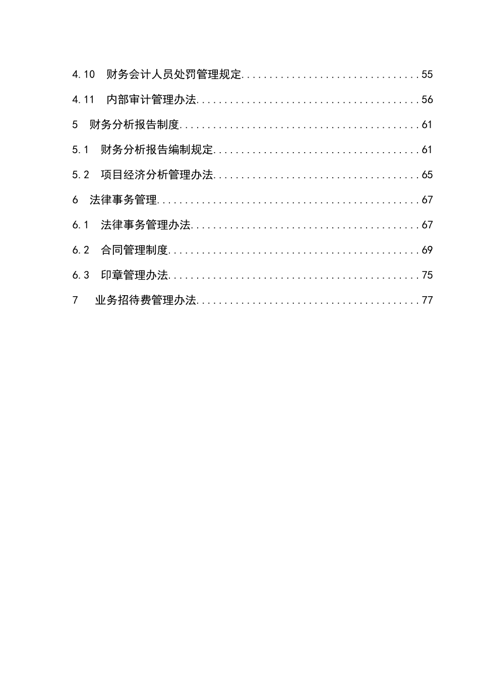 人信地产公司财务管理手册_第3页
