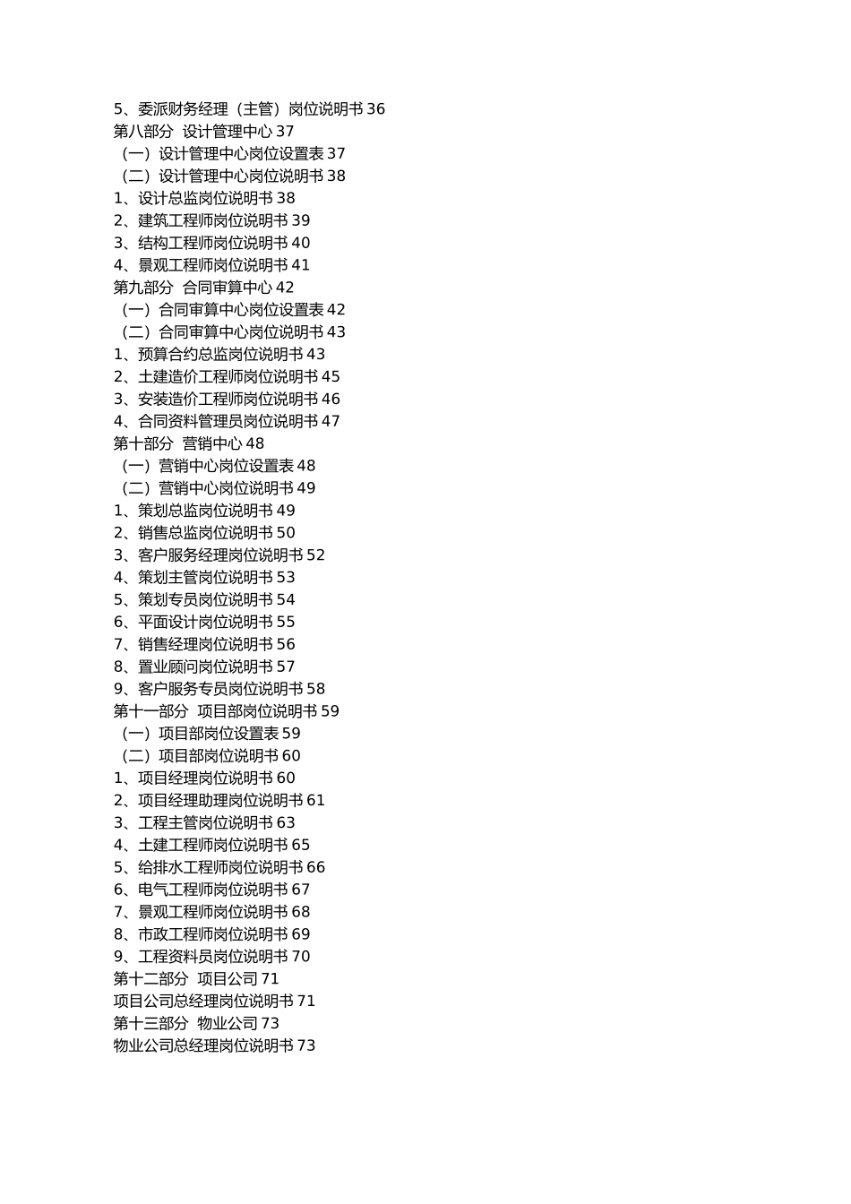 人信地产公司岗位说明书范本_第3页