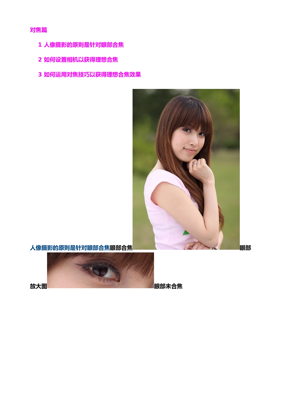 人像摄影专业技巧_第1页