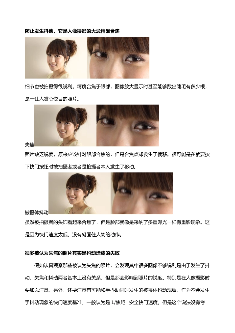 人像摄影专业技巧_第3页