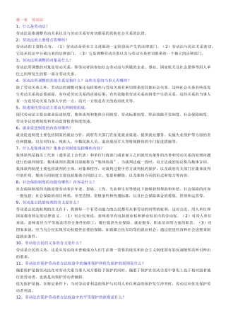 人力三级基础知识复习要点