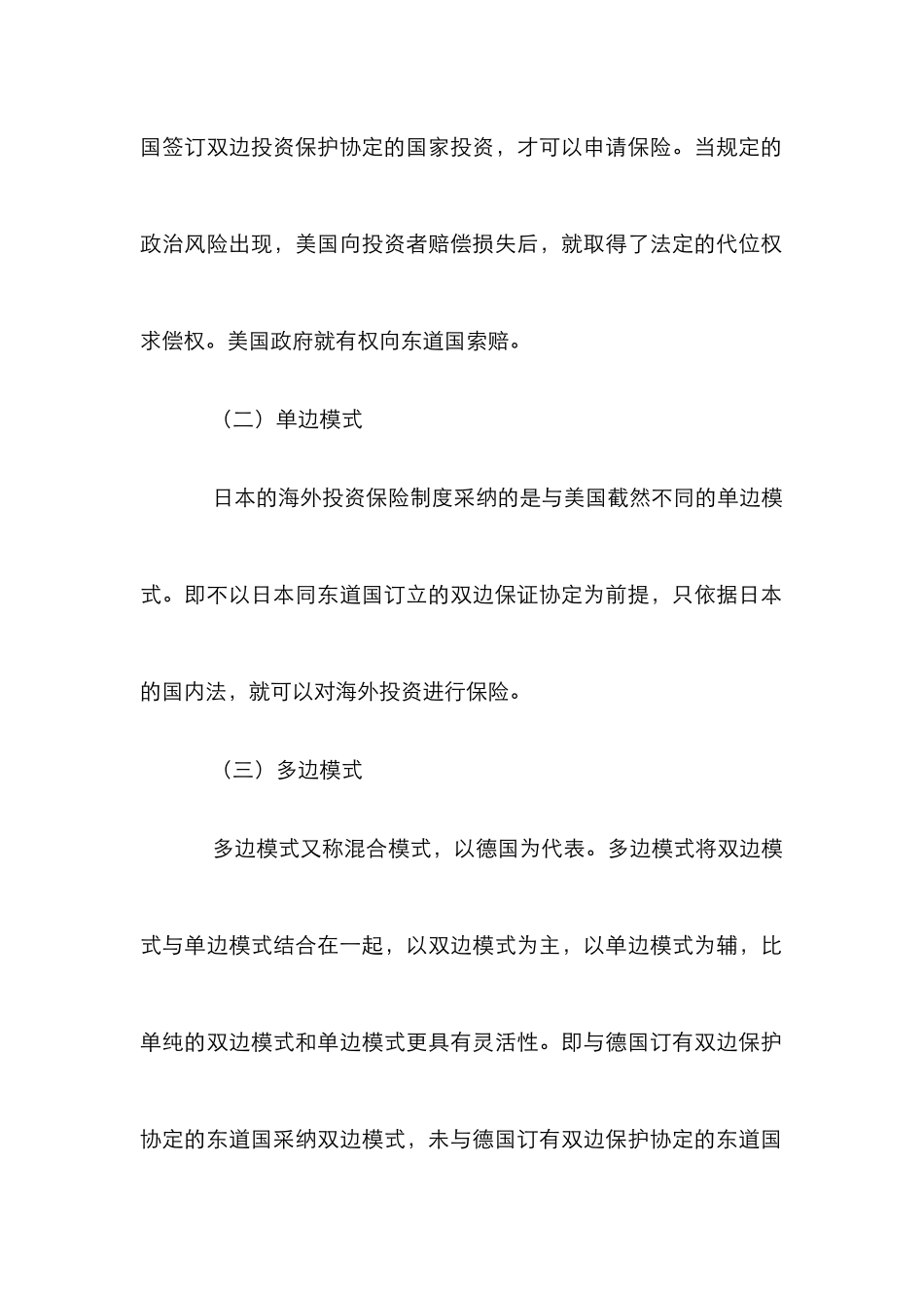 人力投资效益提高分析论文_第3页