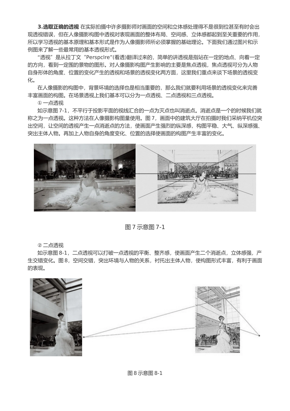 人像摄影构图中的基本方法_第3页