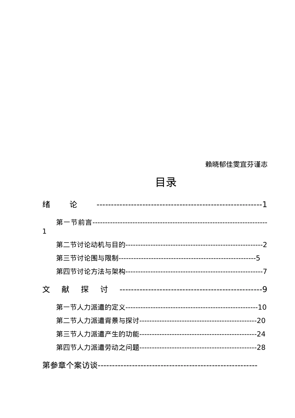 人力派遣流程个案探讨_第3页