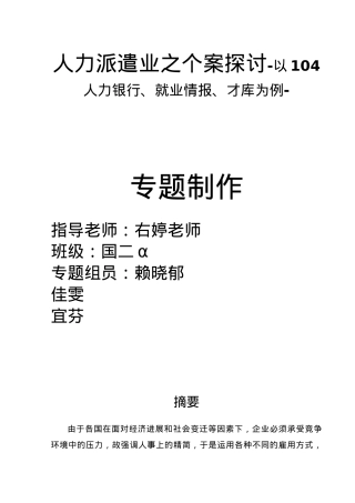 人力派遣流程个案探讨