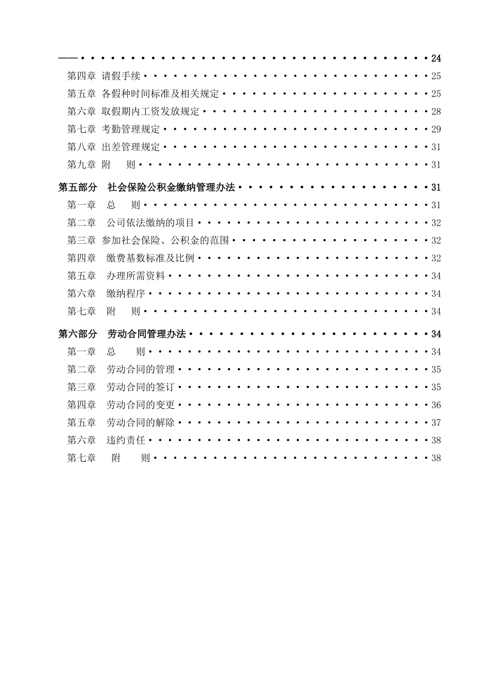 人力行政手册大全_第2页