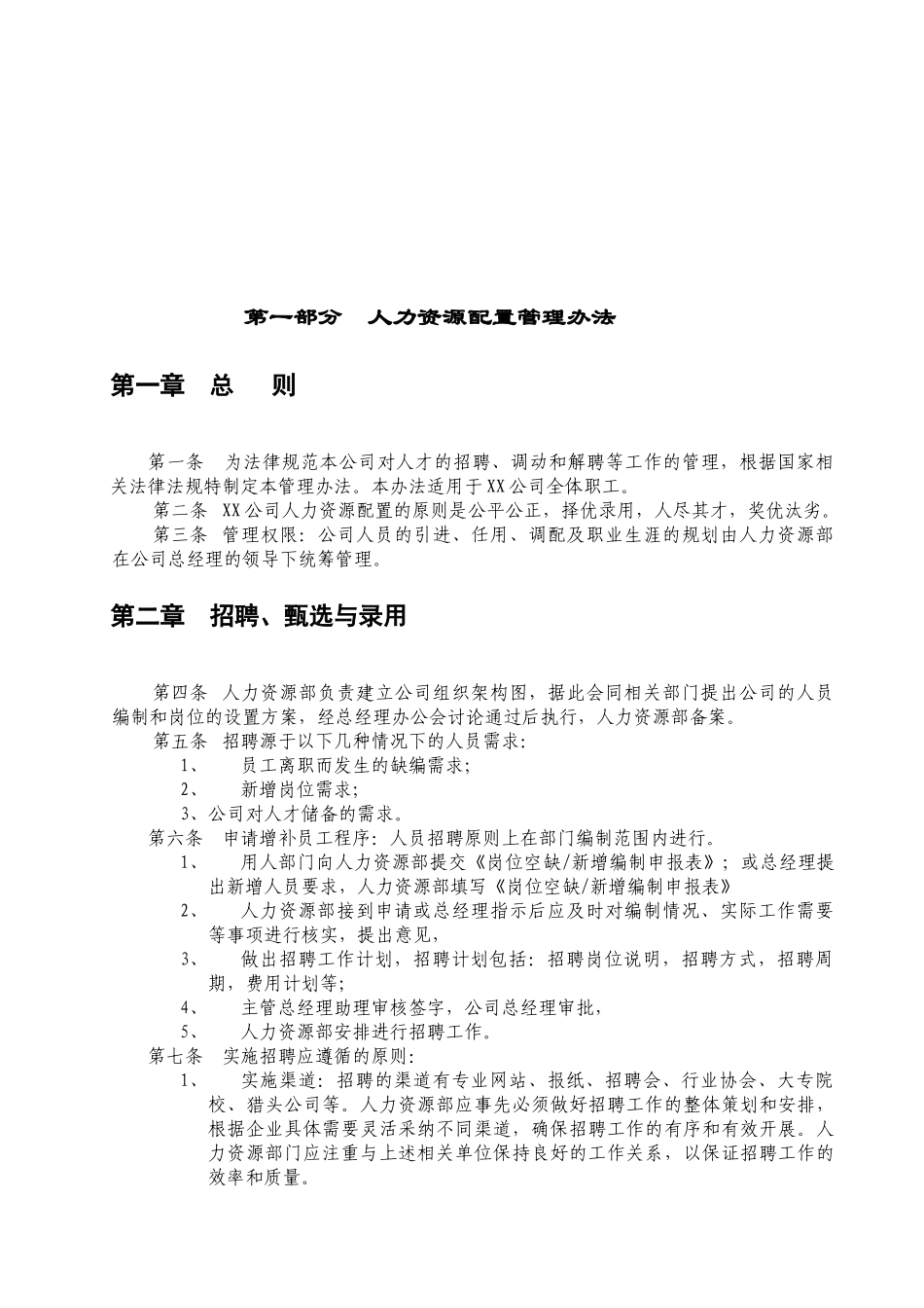 人力行政手册大全_第3页