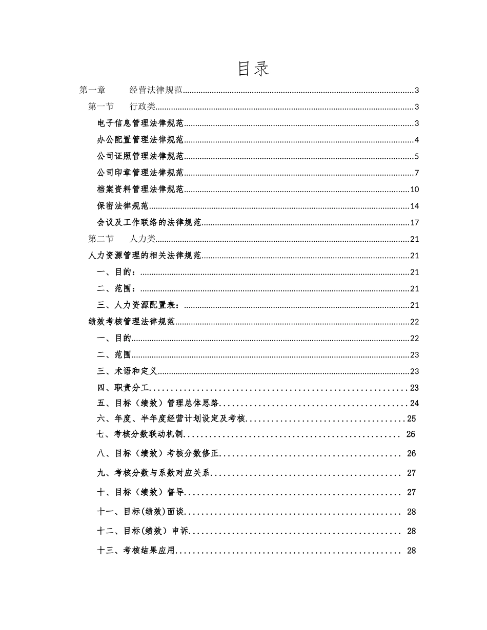 人力行政部相关制度培训资料_第2页