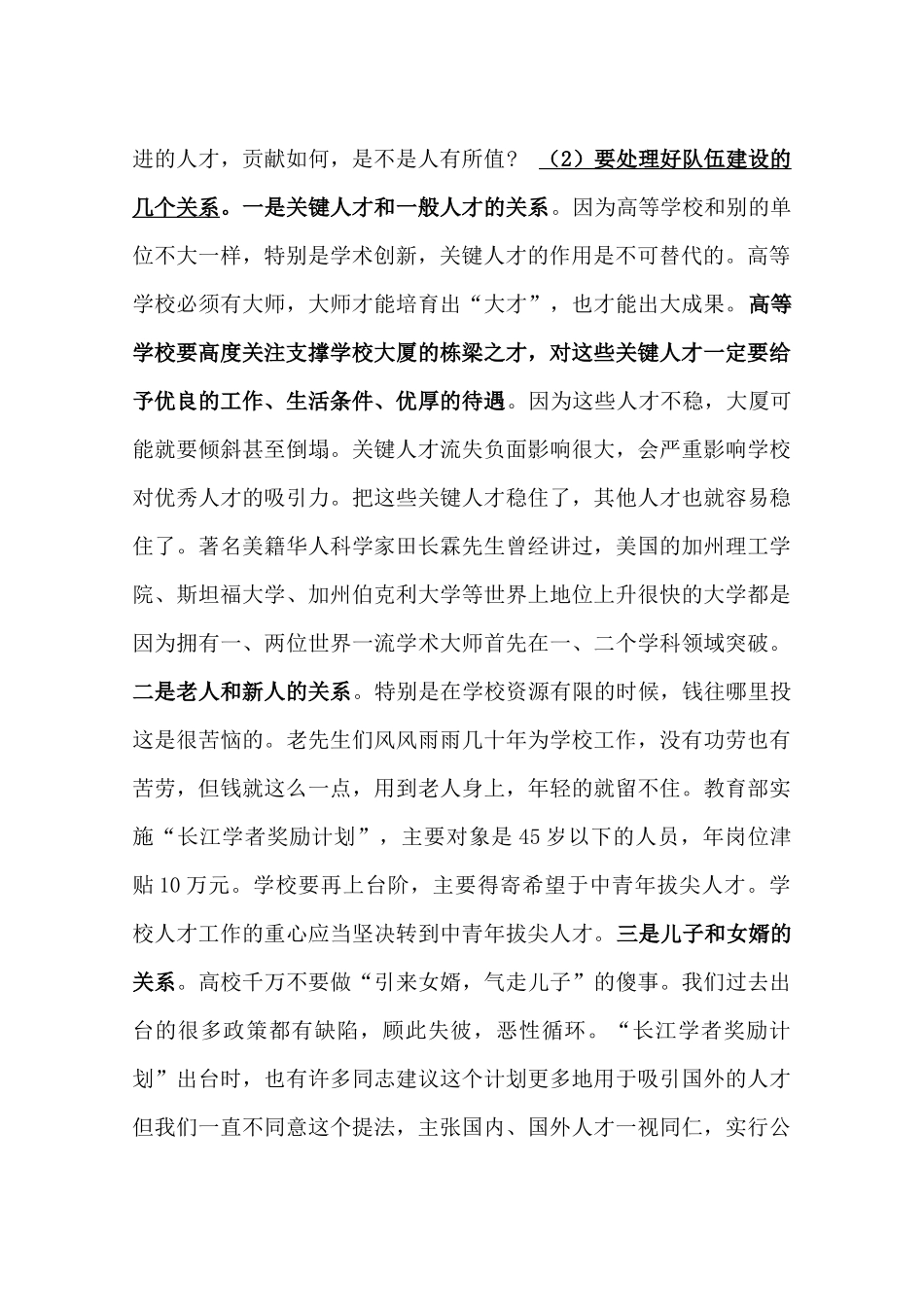 人力规划--高校人才队伍建设（文摘）_第2页