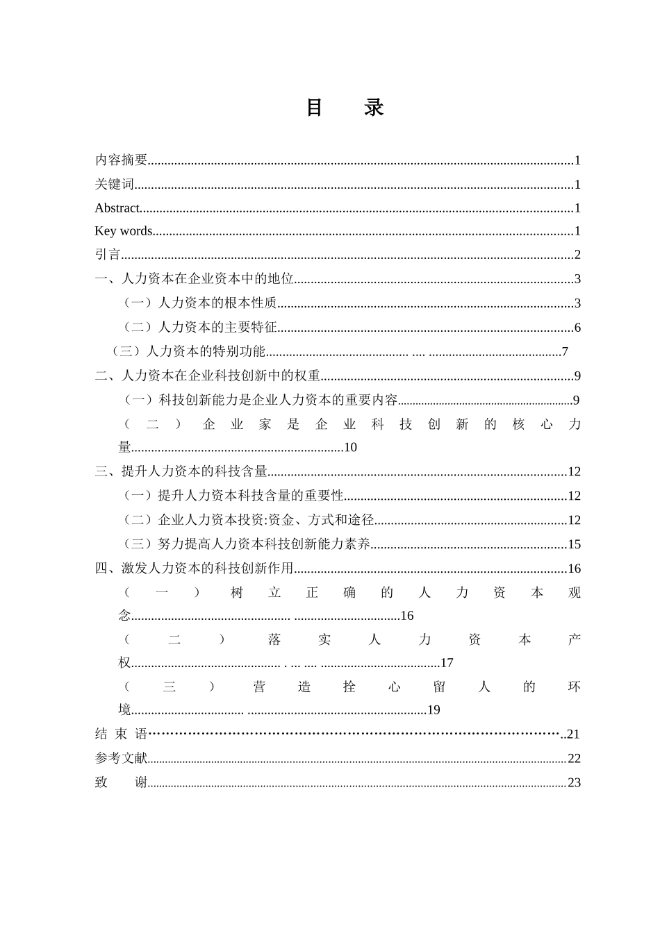 人力资本与企业科技创新_第2页