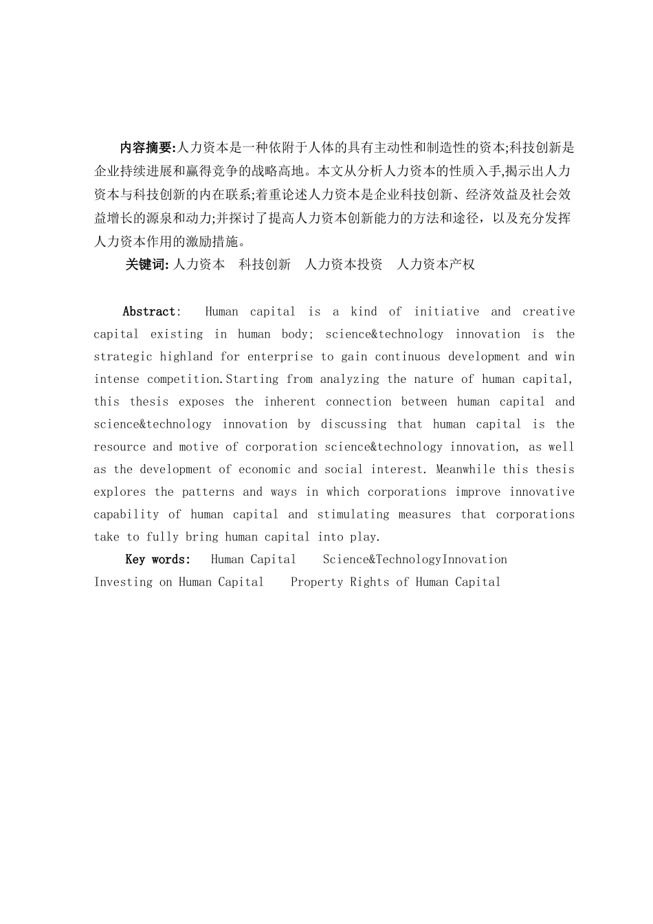 人力资本与企业科技创新_第3页