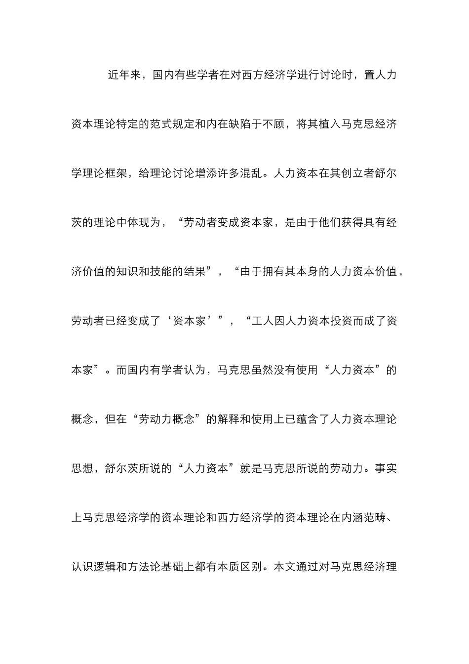 人力资本与劳动力关系研究论文_第2页