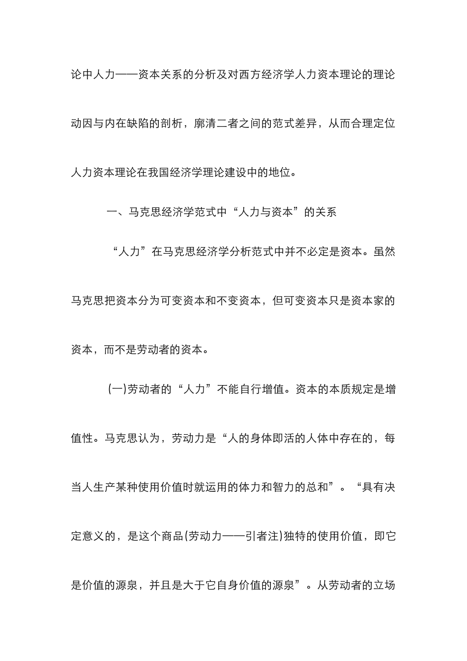 人力资本与劳动力关系研究论文_第3页