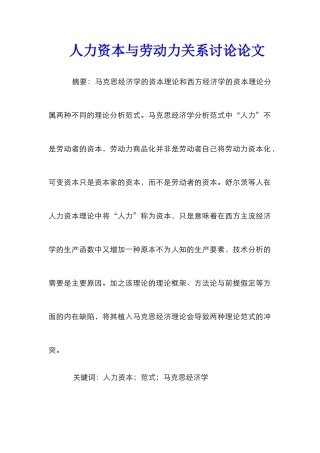 人力资本与劳动力关系研究论文