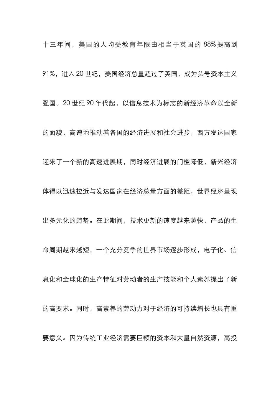 人力资本个人投资收益分析的意义_第2页