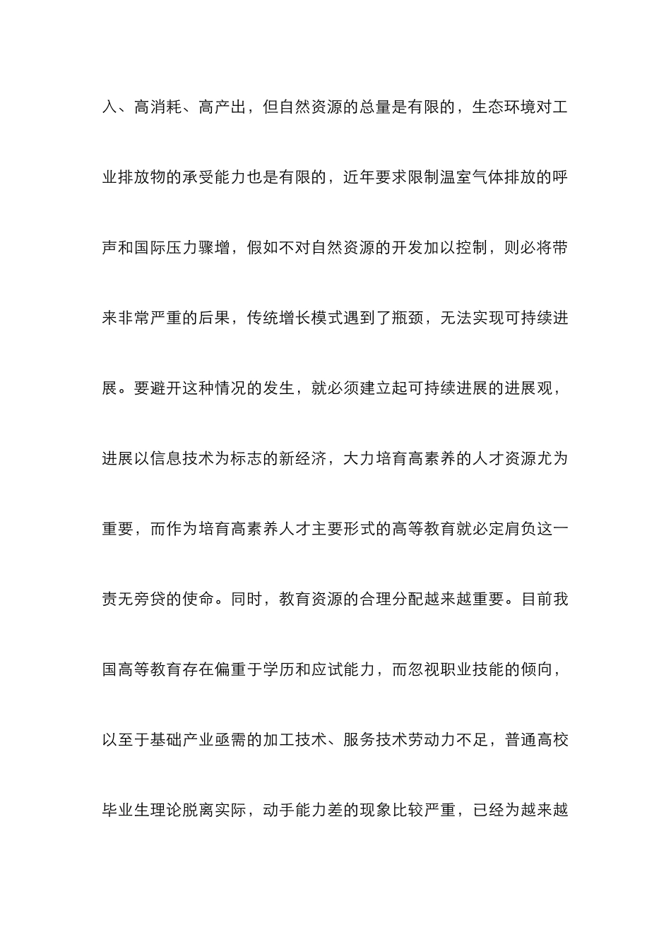 人力资本个人投资收益分析的意义_第3页