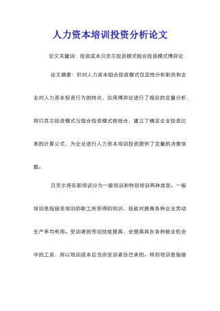 人力资本培训投资分析论文