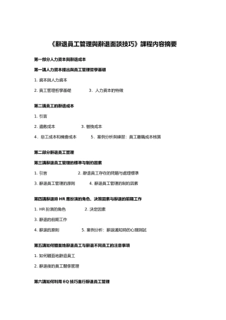 人力资本提出与员工管理哲学