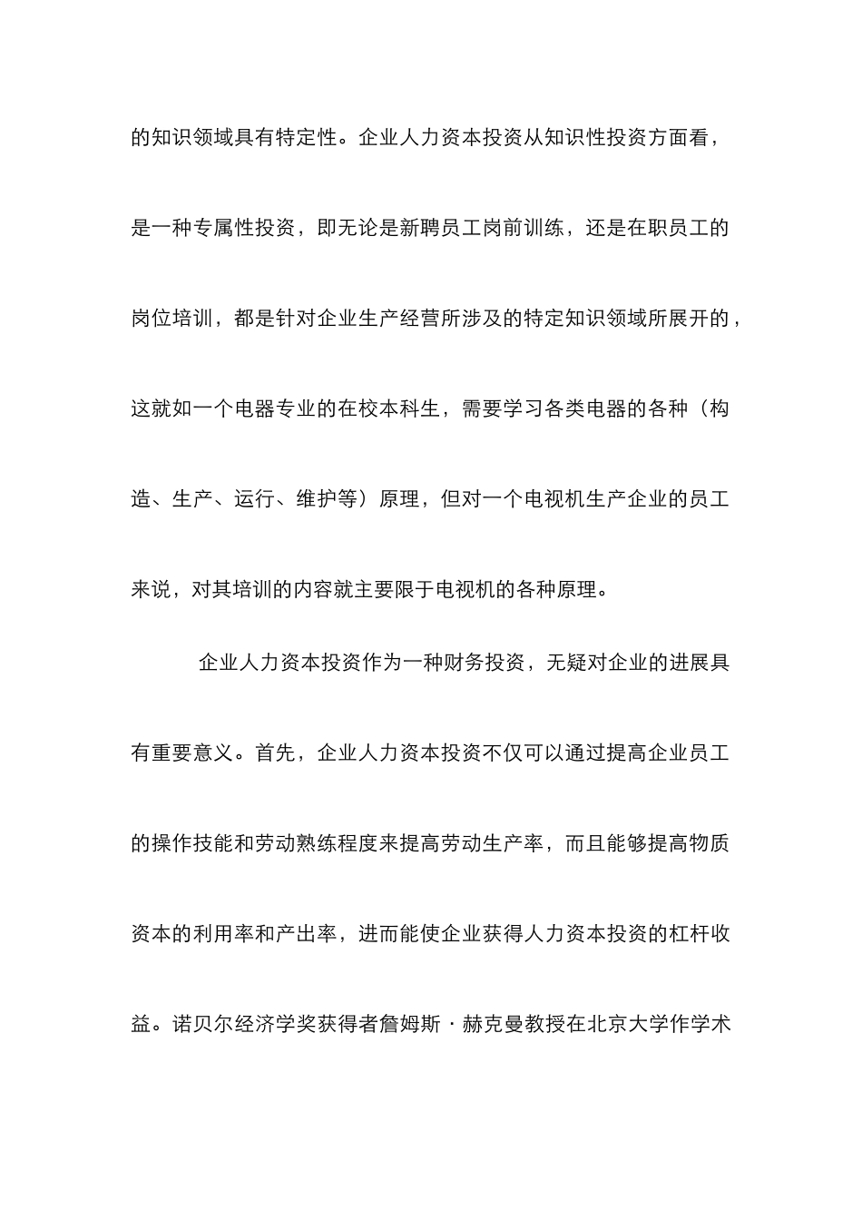 人力资本投资财务论文_3_第3页