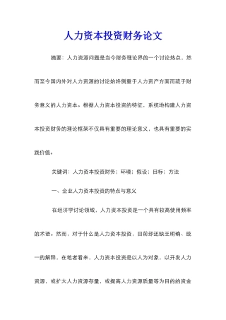 人力资本投资财务论文_3