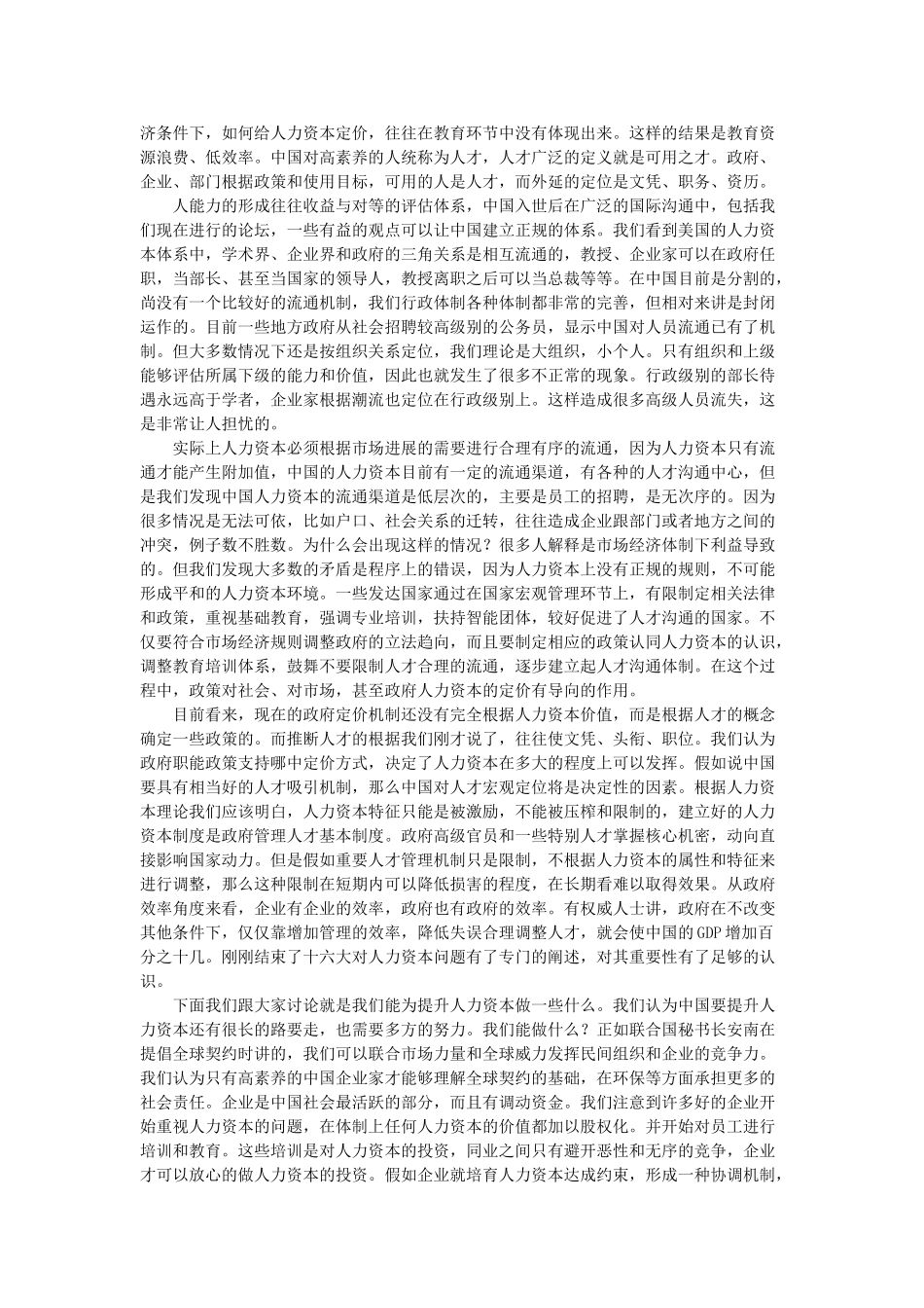 人力资本管理汇编_第2页