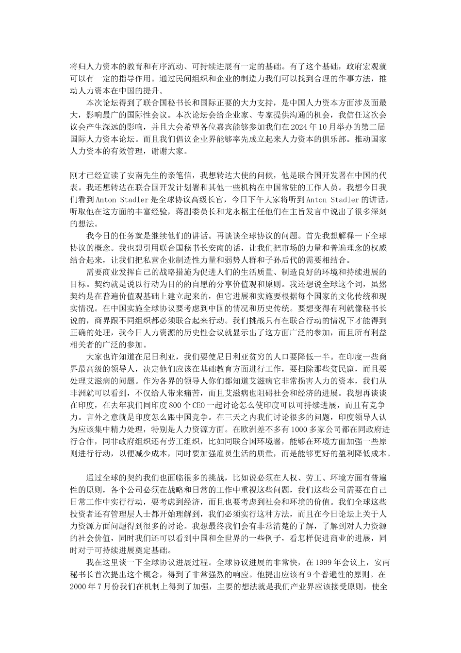 人力资本管理汇编_第3页