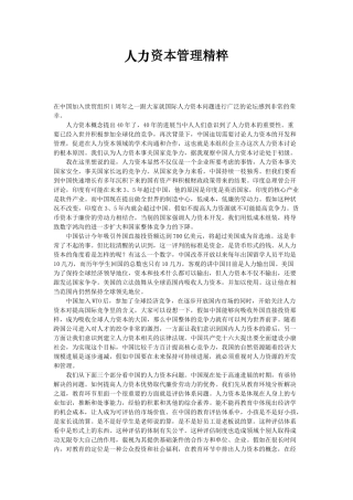 人力资本管理汇编