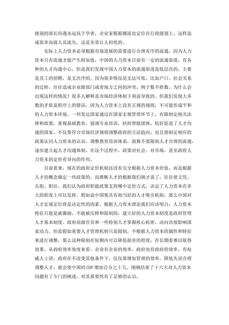人力资本管理精粹444_第3页