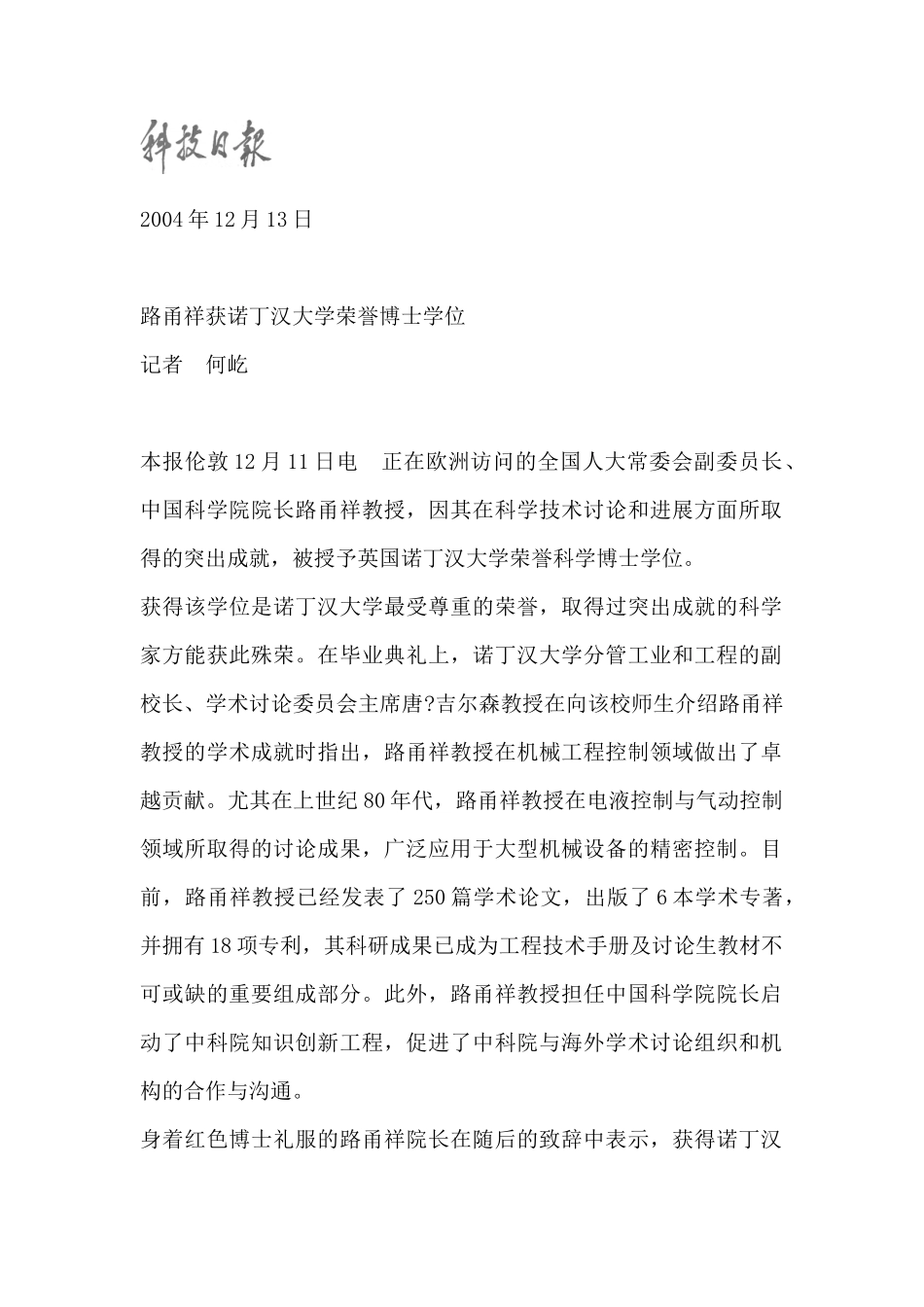 人力资源--创新人才与队伍建设_第2页