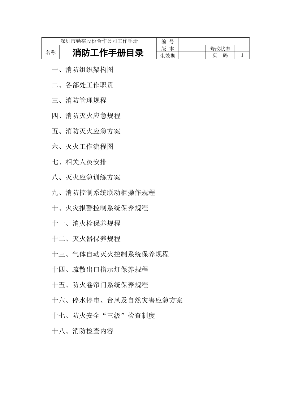 人力资源-2024003消防工作手册_第2页