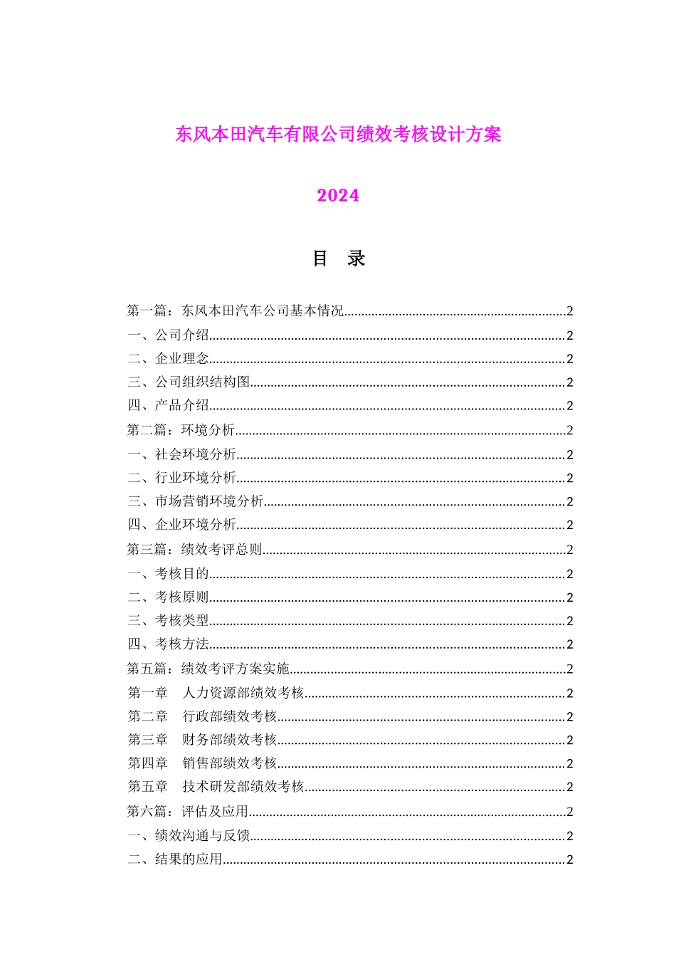 人力资源-2024037东风某汽车有限公司绩效考核设计方案(60_第1页