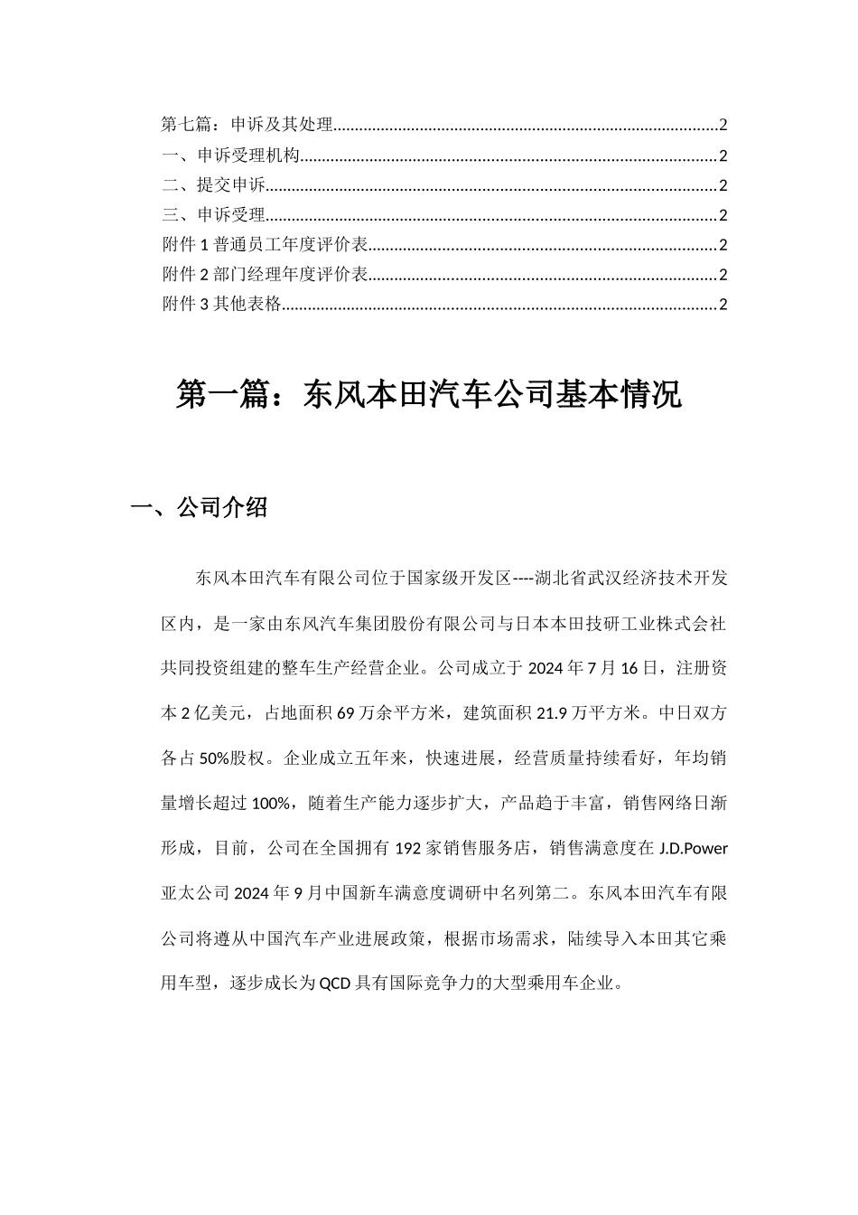 人力资源-2024037东风某汽车有限公司绩效考核设计方案(60_第2页