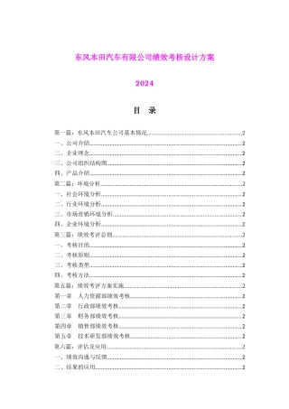人力资源-2024037东风某汽车有限公司绩效考核设计方案(60